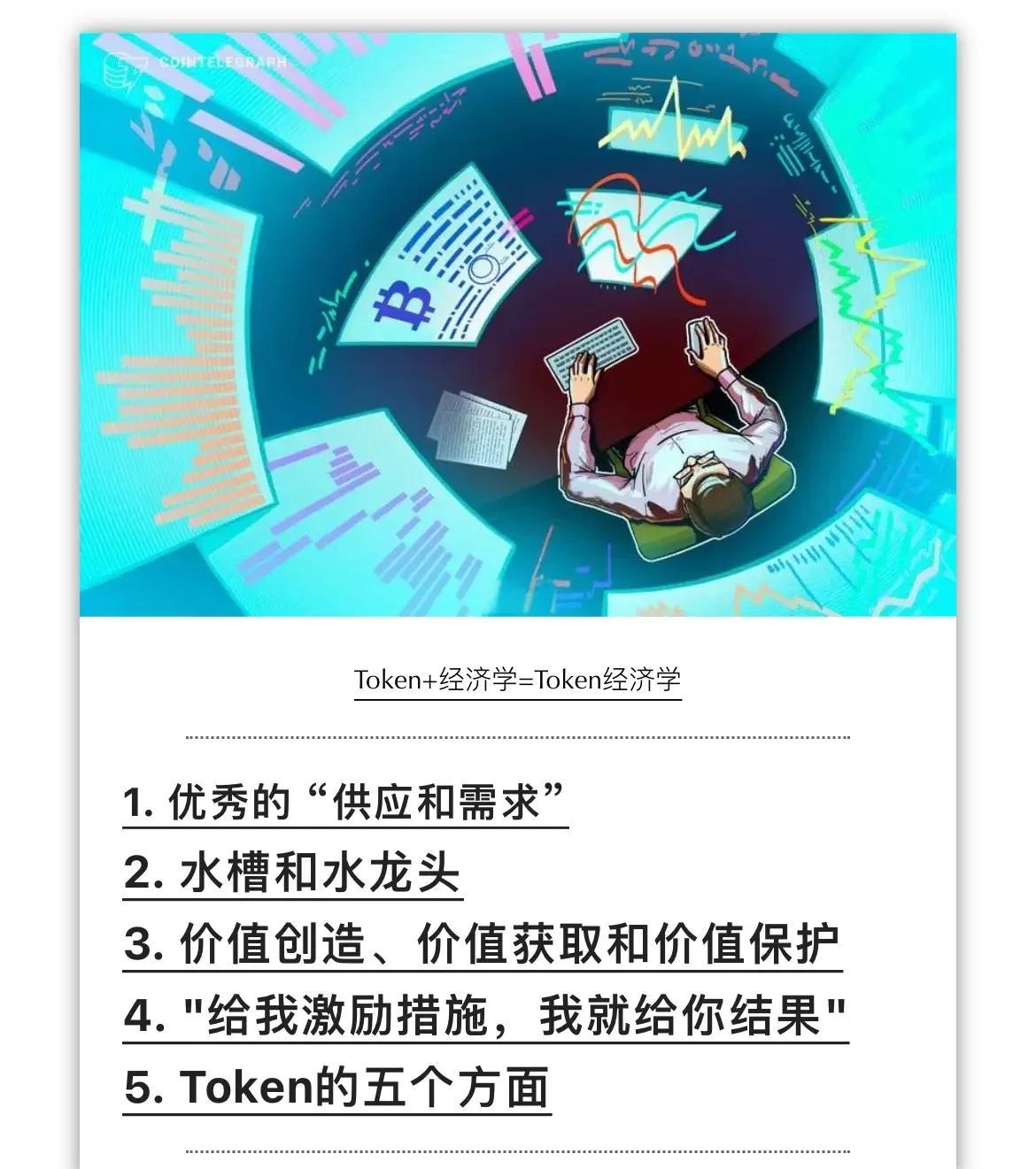 开元体育下载研究机构发布报告显示,Token经济技术升级引关注