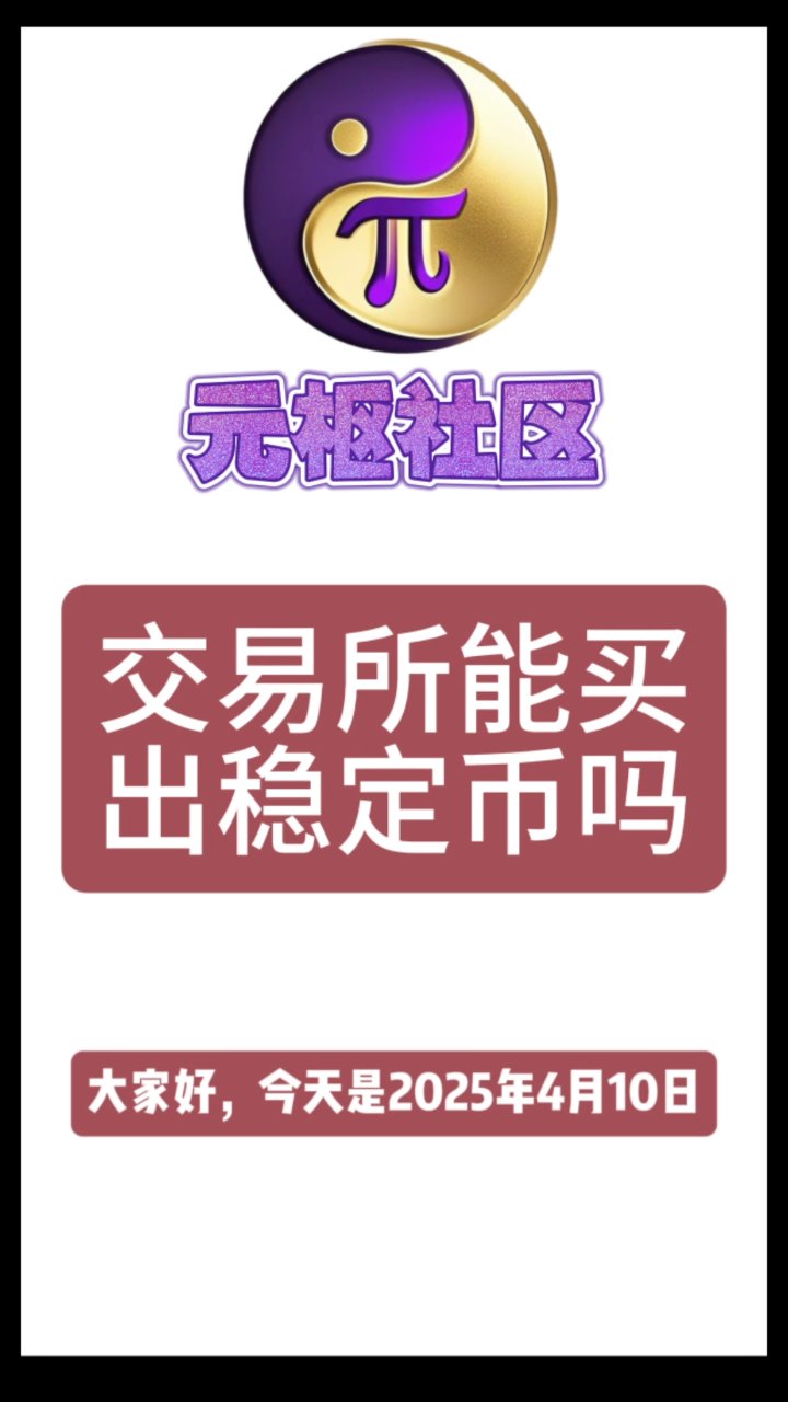 包含专家认为，稳定币开启全新生态布局的词条