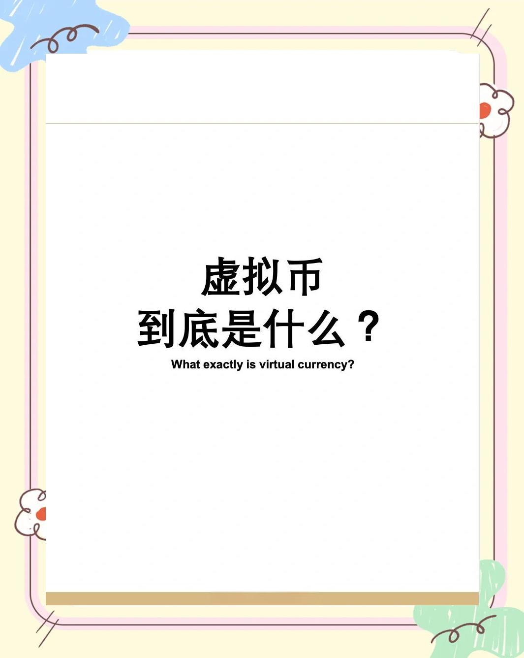 开元app下载地址虚拟币监管政策生态链更加完善,政策环境持续变化。的简单介绍