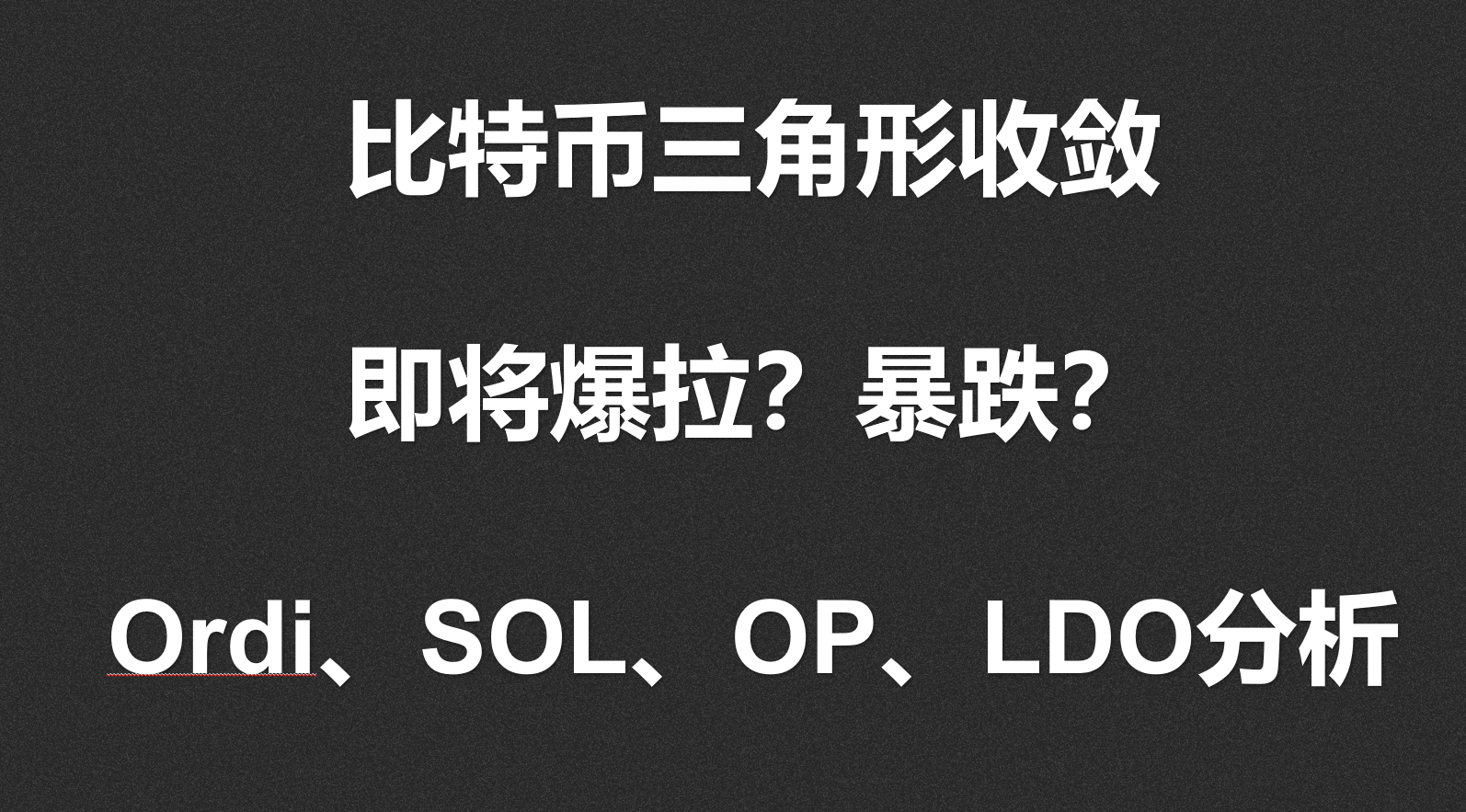 专家称比特币将在年底冲破LDO美元，引发引发关注的简单介绍
